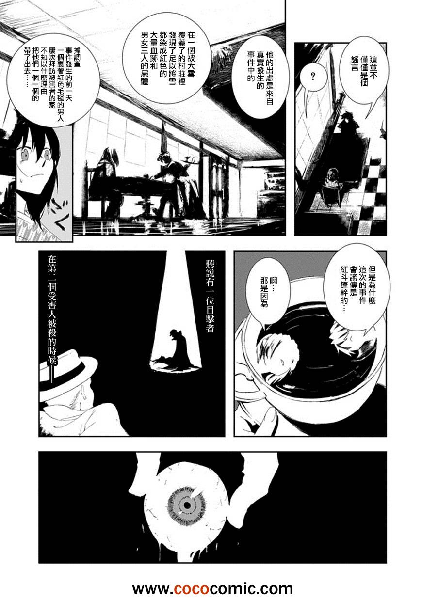 《搜集奇谭一人》漫画 001集