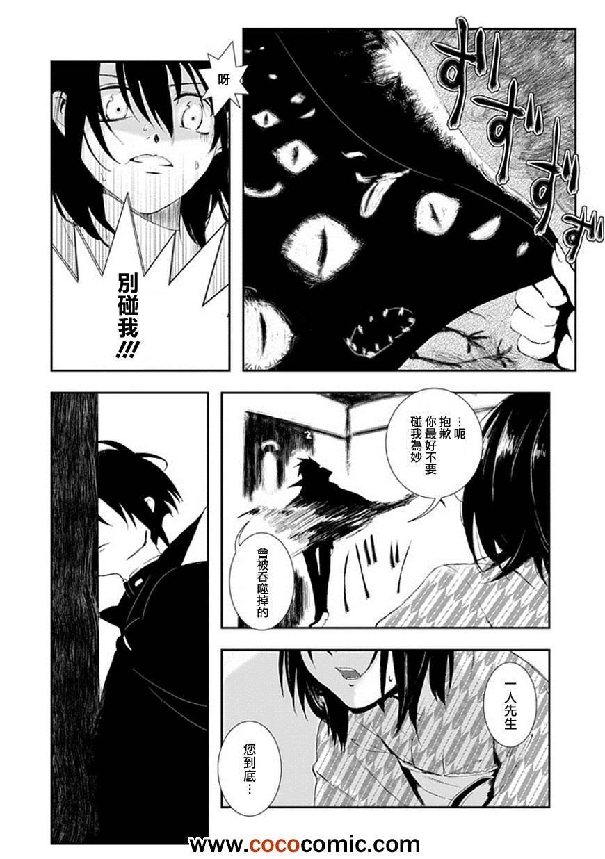 《搜集奇谭一人》漫画 001集