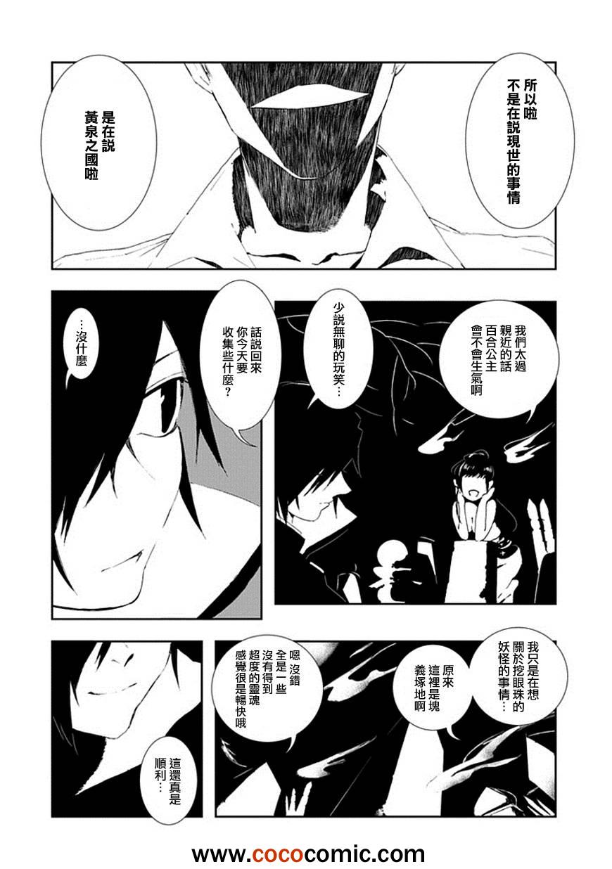 《搜集奇谭一人》漫画 001集