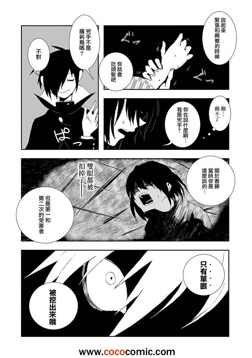 《搜集奇谭一人》漫画 001集