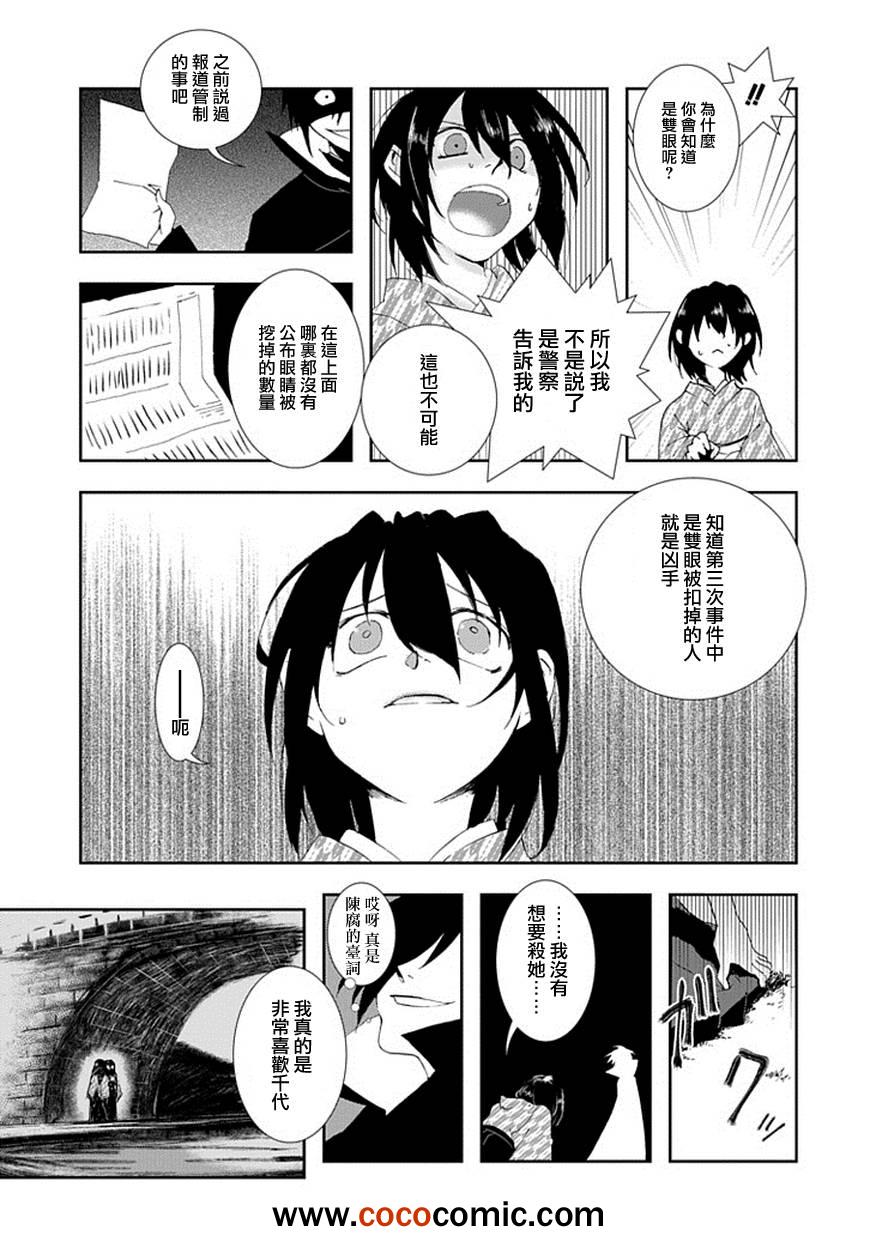 《搜集奇谭一人》漫画 001集