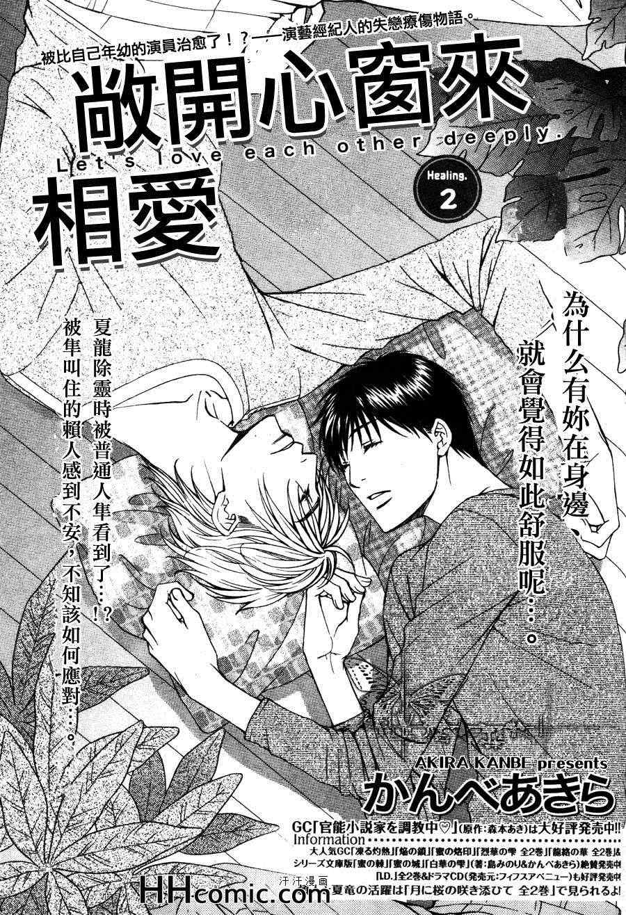 《敞开心窗来相爱》漫画 02集