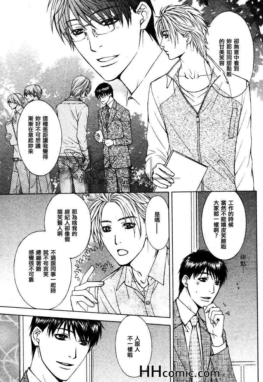 《敞开心窗来相爱》漫画 02集