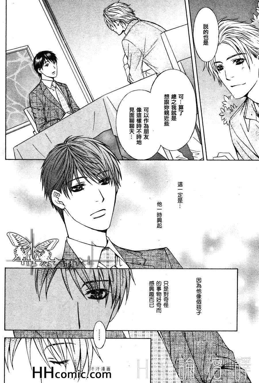 《敞开心窗来相爱》漫画 02集