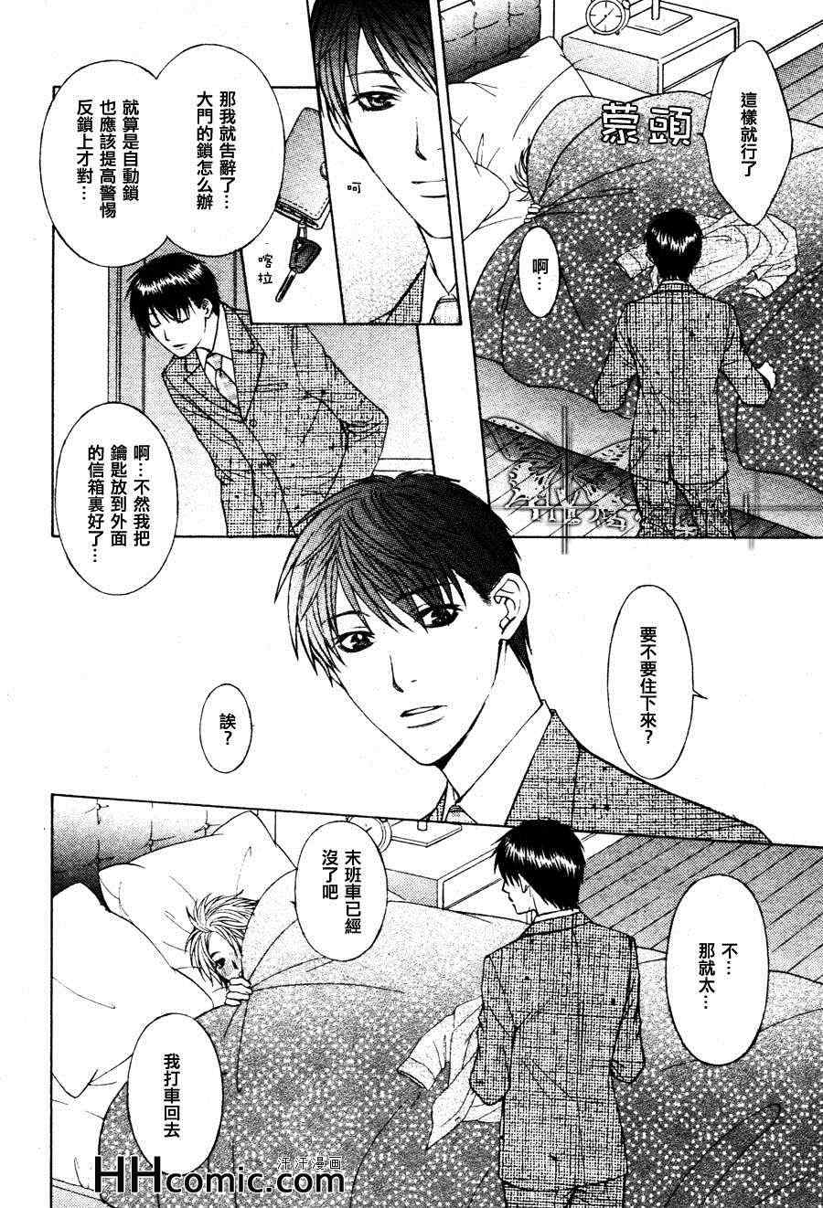 《敞开心窗来相爱》漫画 02集