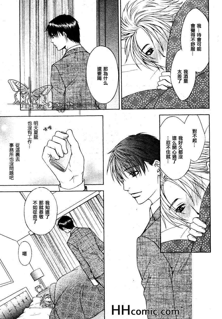 《敞开心窗来相爱》漫画 02集