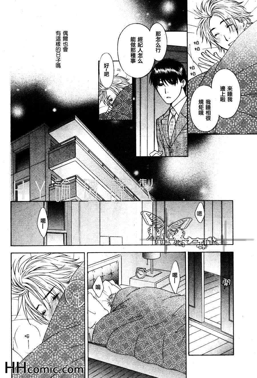 《敞开心窗来相爱》漫画 02集