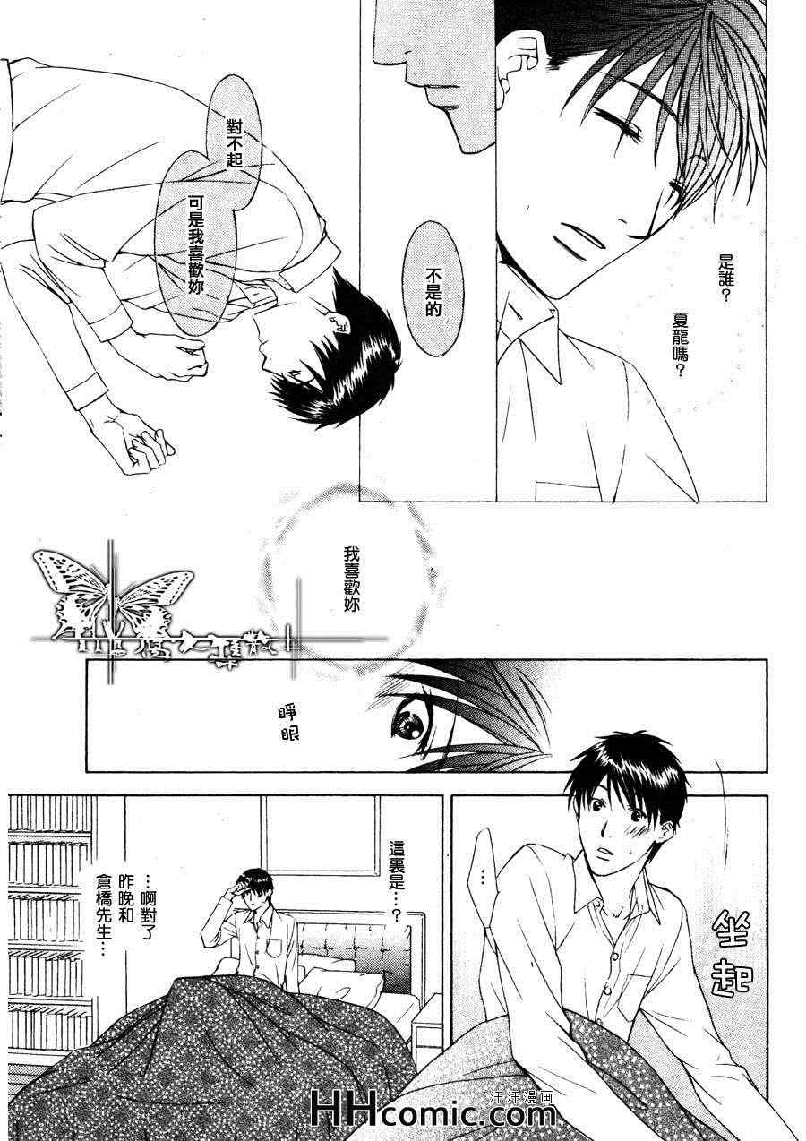 《敞开心窗来相爱》漫画 02集