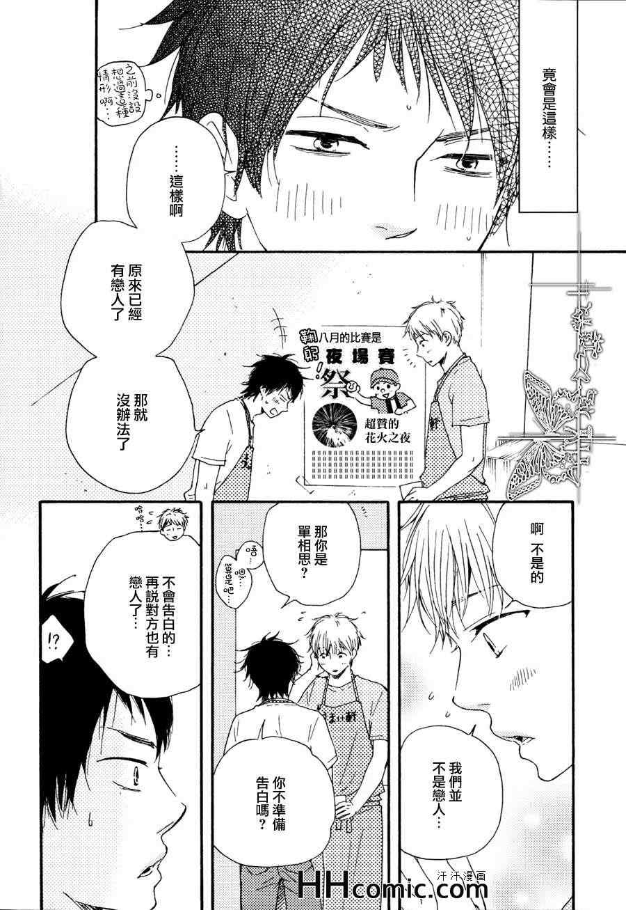 《死心眼男友》漫画 01集