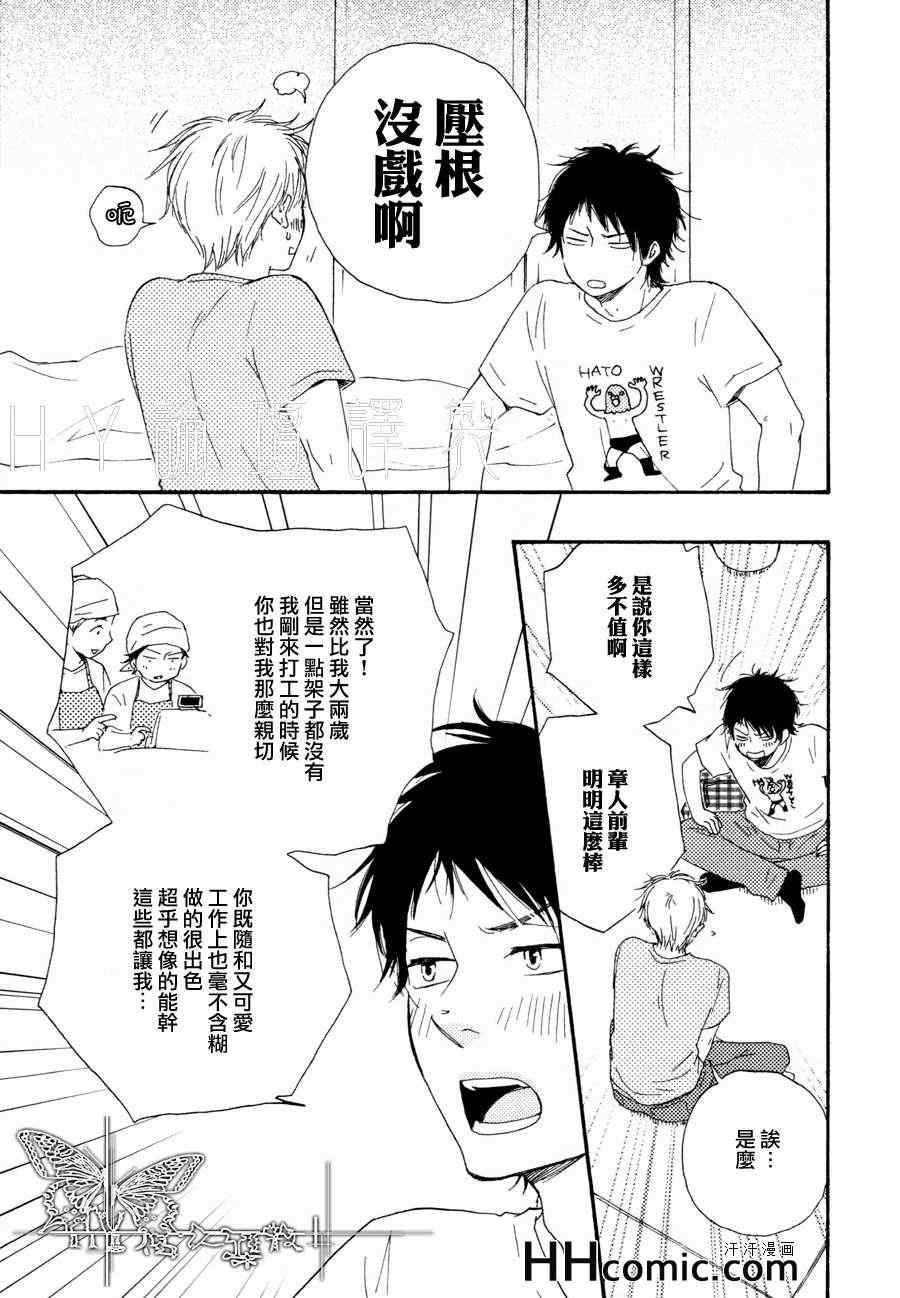 《死心眼男友》漫画 01集