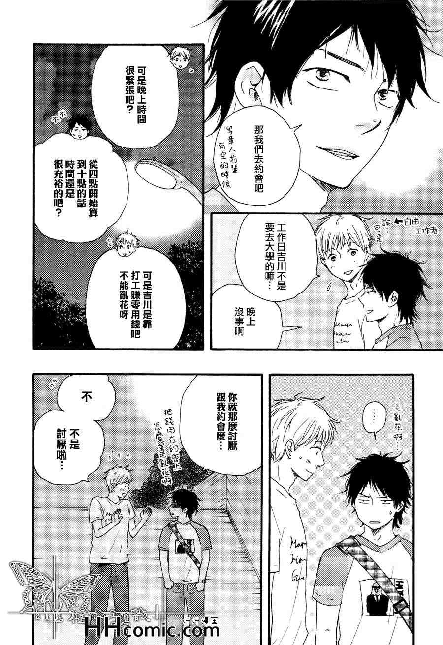 《死心眼男友》漫画 01集