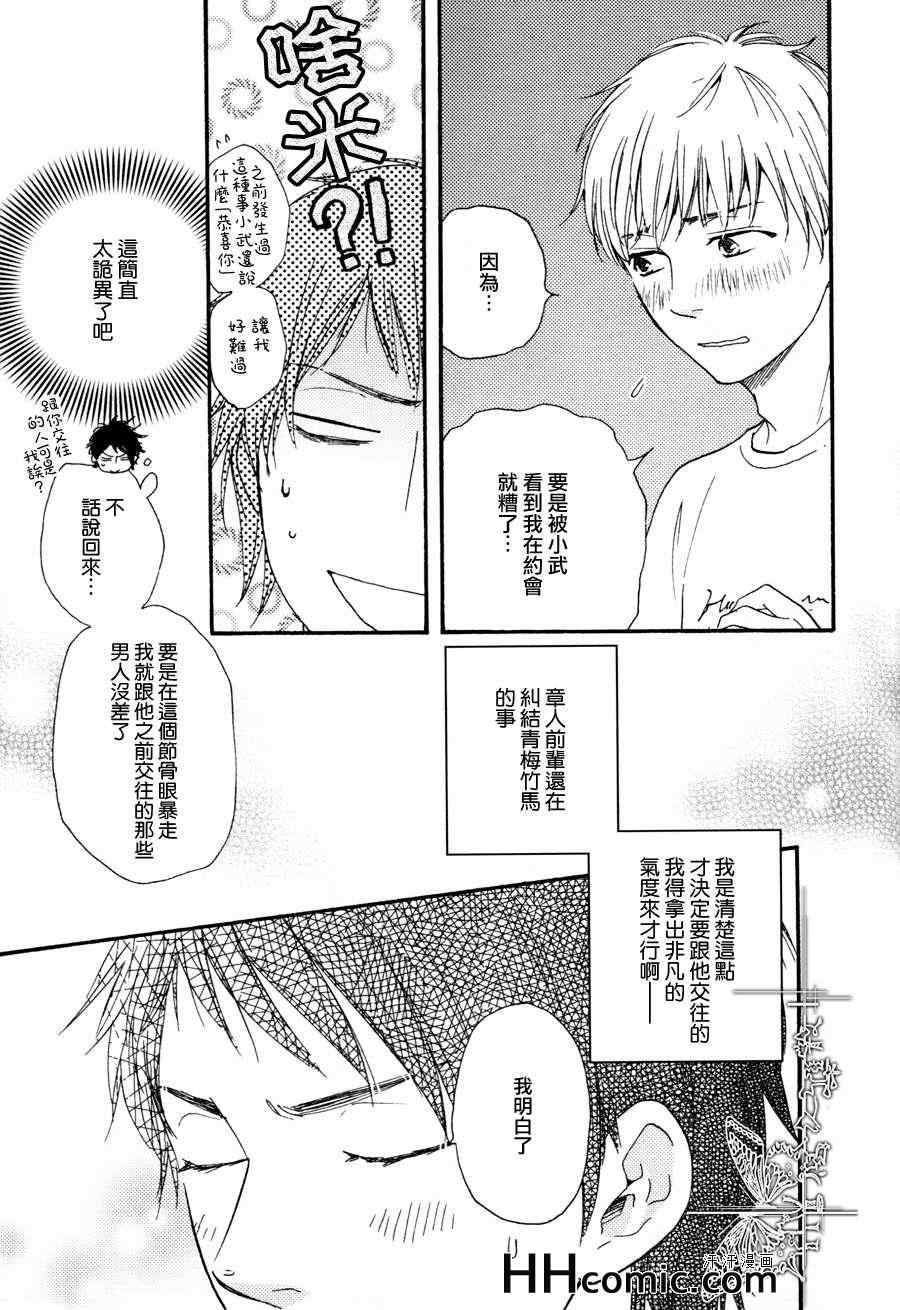 《死心眼男友》漫画 01集