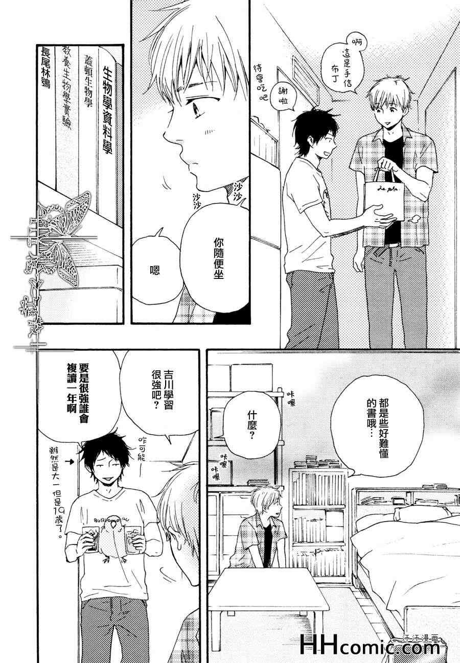 《死心眼男友》漫画 01集