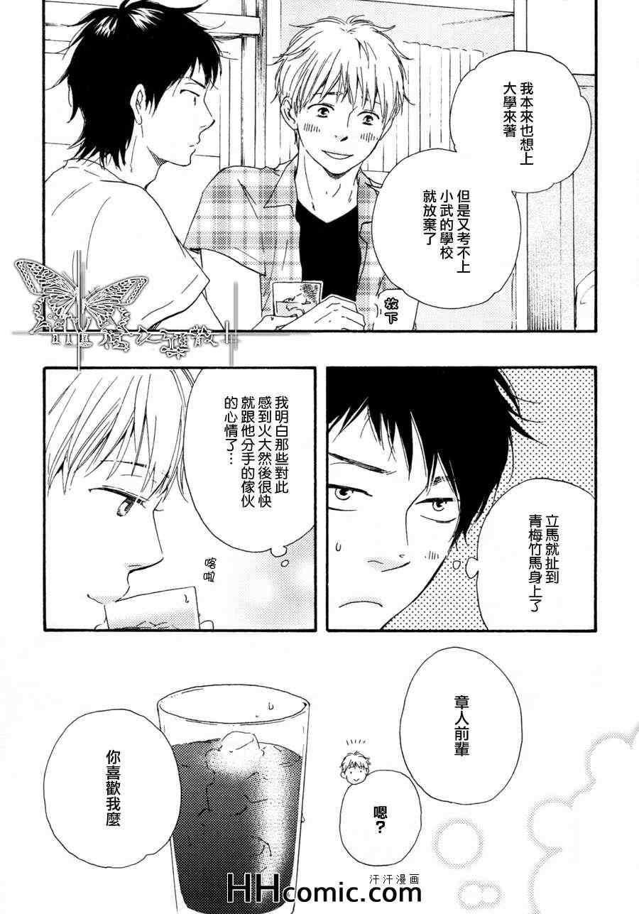 《死心眼男友》漫画 01集