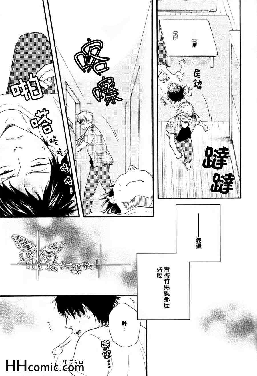 《死心眼男友》漫画 01集