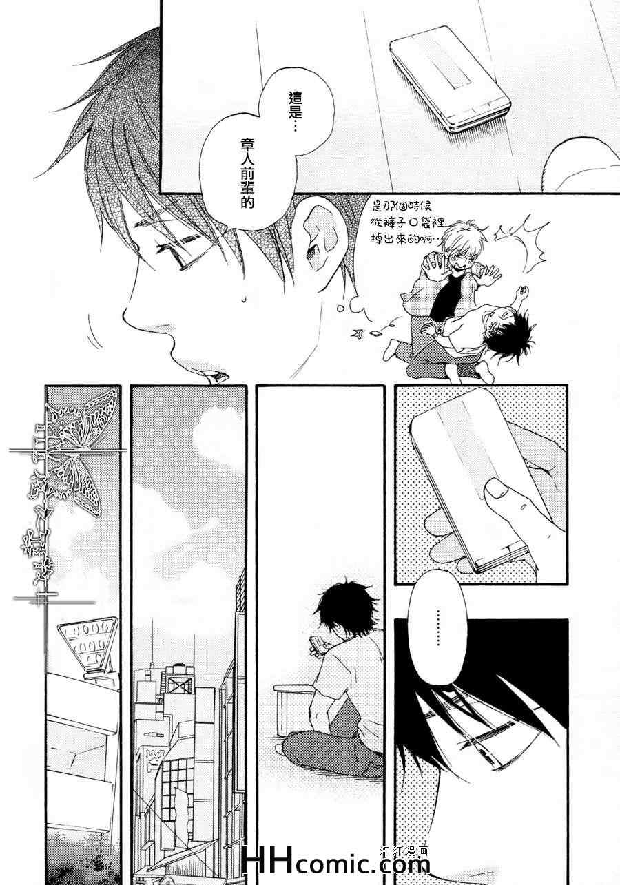 《死心眼男友》漫画 01集