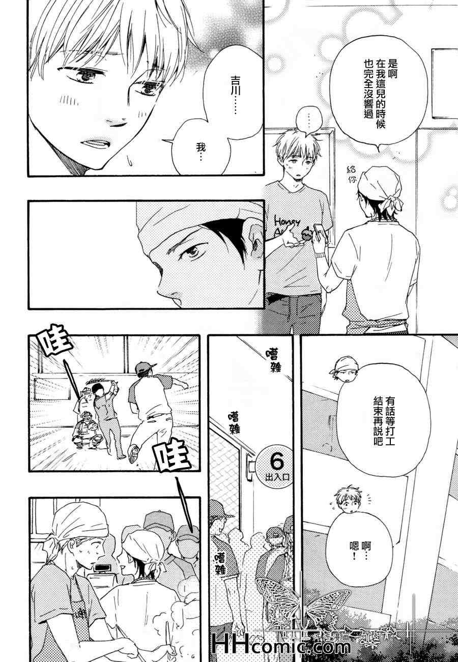 《死心眼男友》漫画 01集