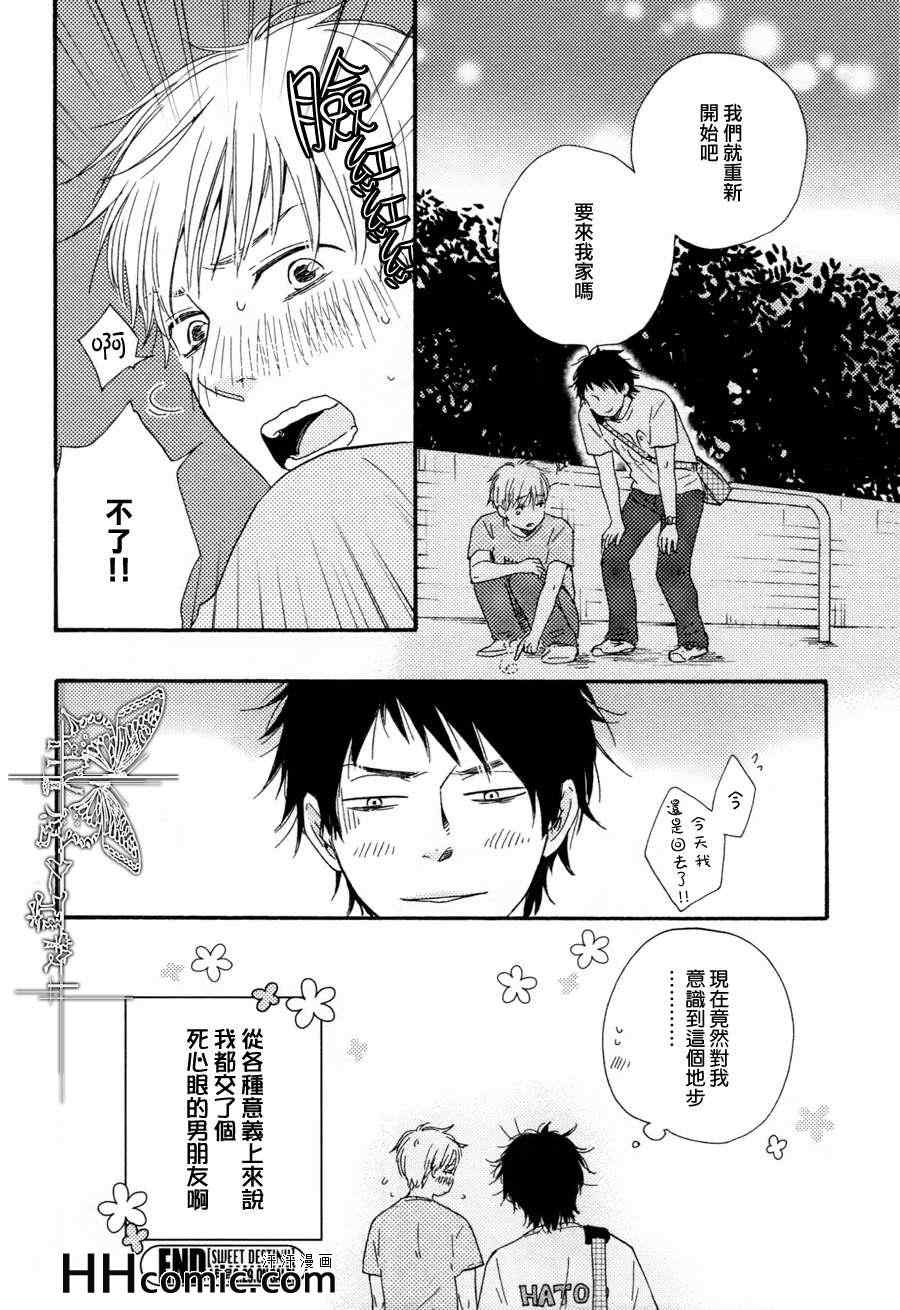 《死心眼男友》漫画 01集