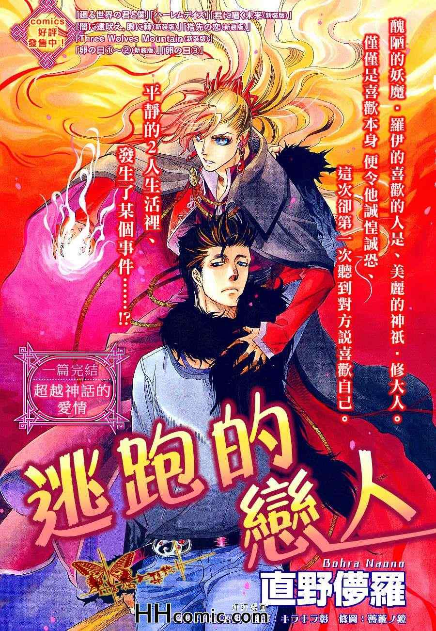 《逃跑的恋人》漫画 01集