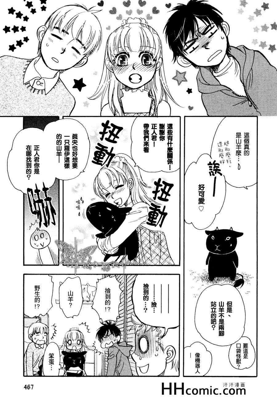 《逃跑的恋人》漫画 01集