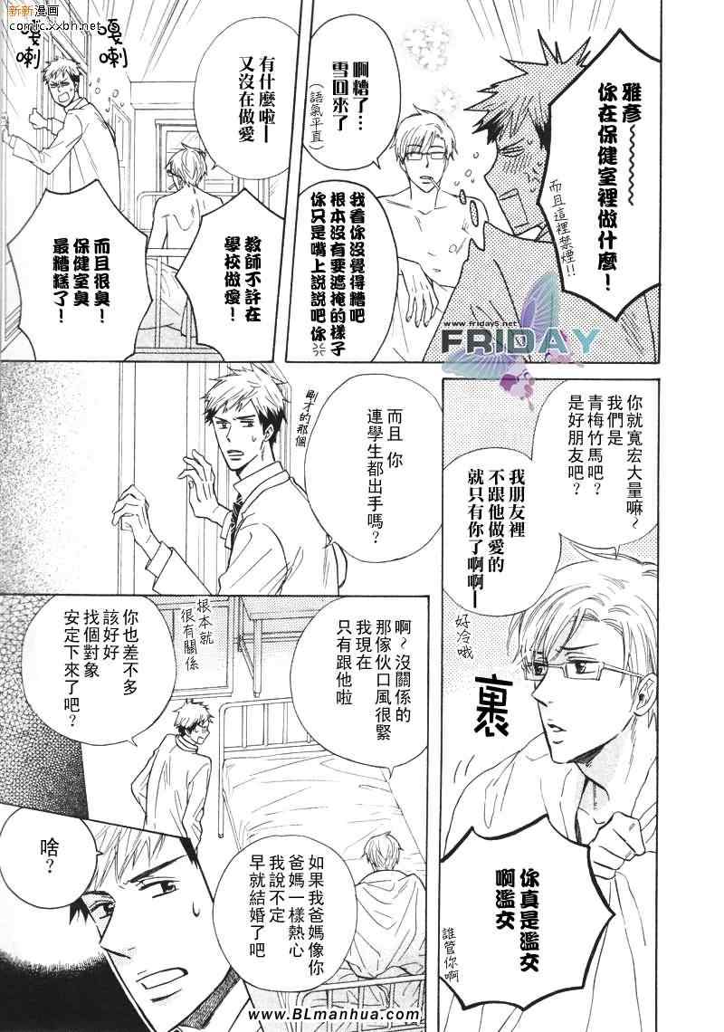 《戏剧性大师》漫画 04集