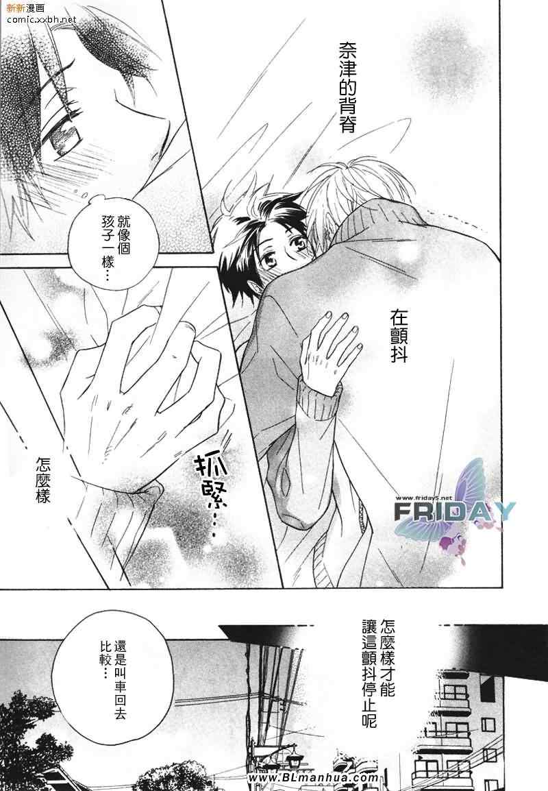 《戏剧性大师》漫画 04集