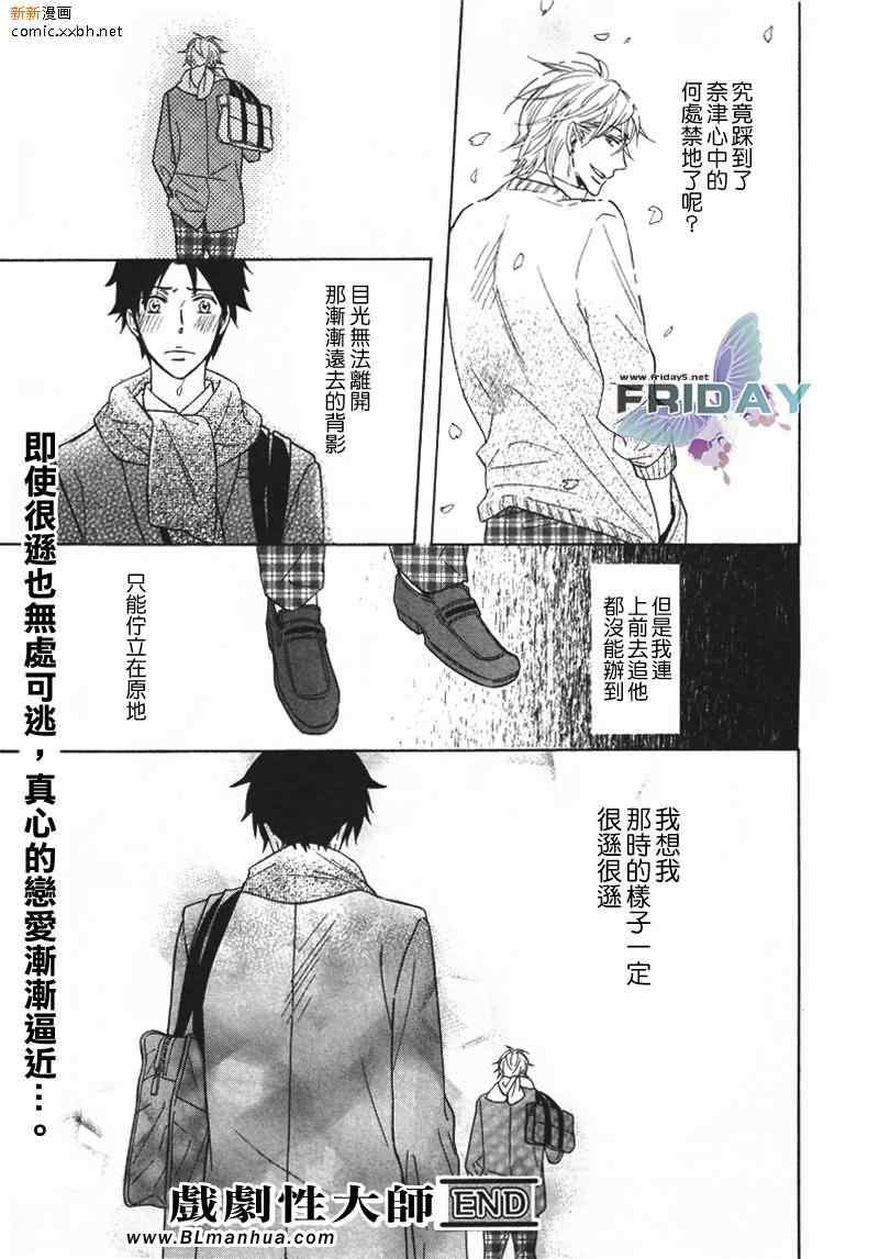 《戏剧性大师》漫画 04集