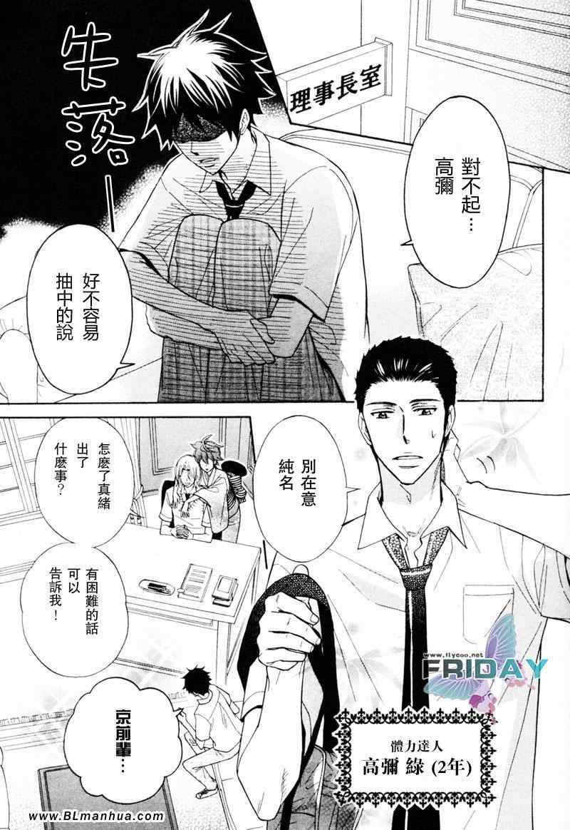 《戏剧性大师》漫画 03集