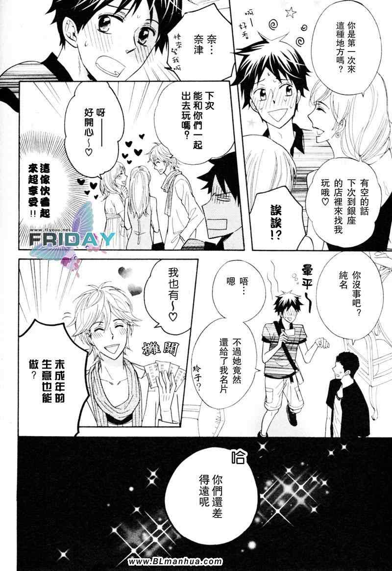 《戏剧性大师》漫画 03集