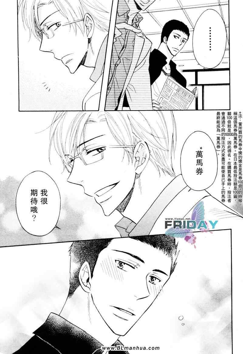 《戏剧性大师》漫画 03集