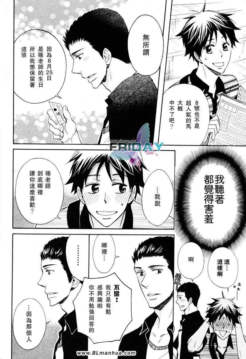 《戏剧性大师》漫画 03集