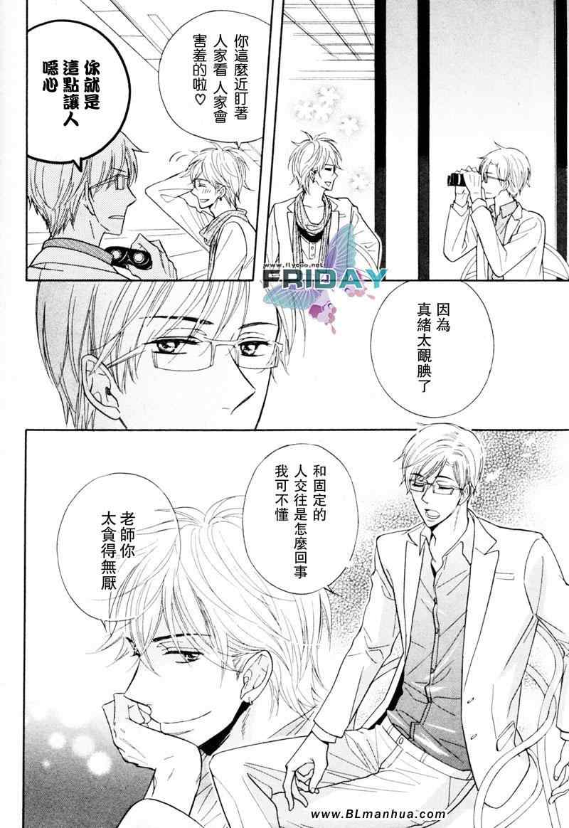 《戏剧性大师》漫画 03集