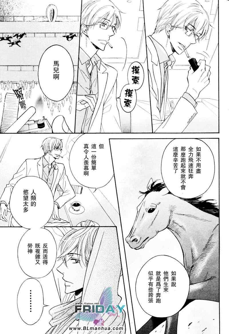 《戏剧性大师》漫画 03集