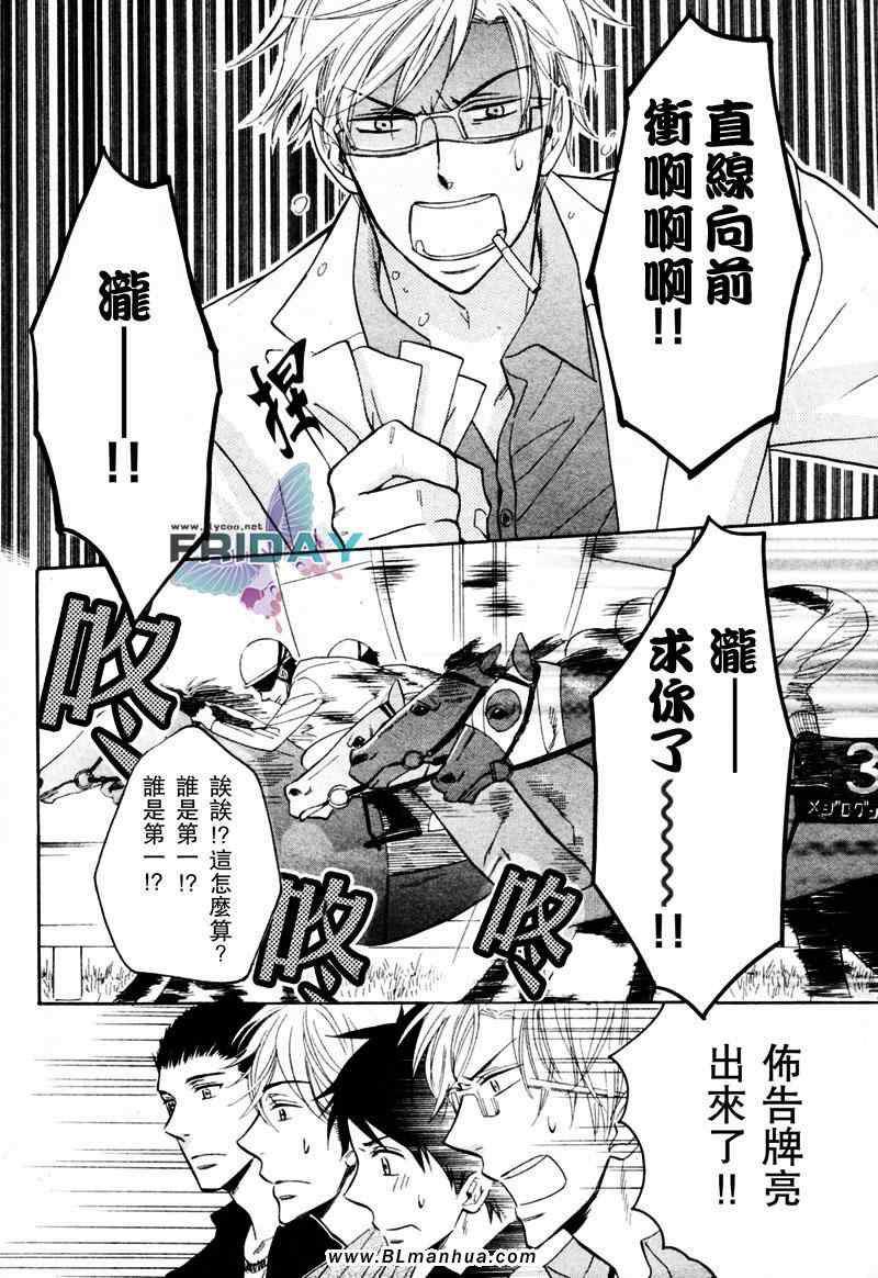 《戏剧性大师》漫画 03集