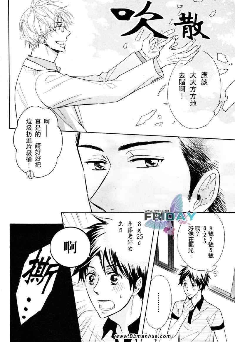 《戏剧性大师》漫画 03集