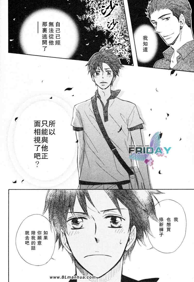 《戏剧性大师》漫画 03集