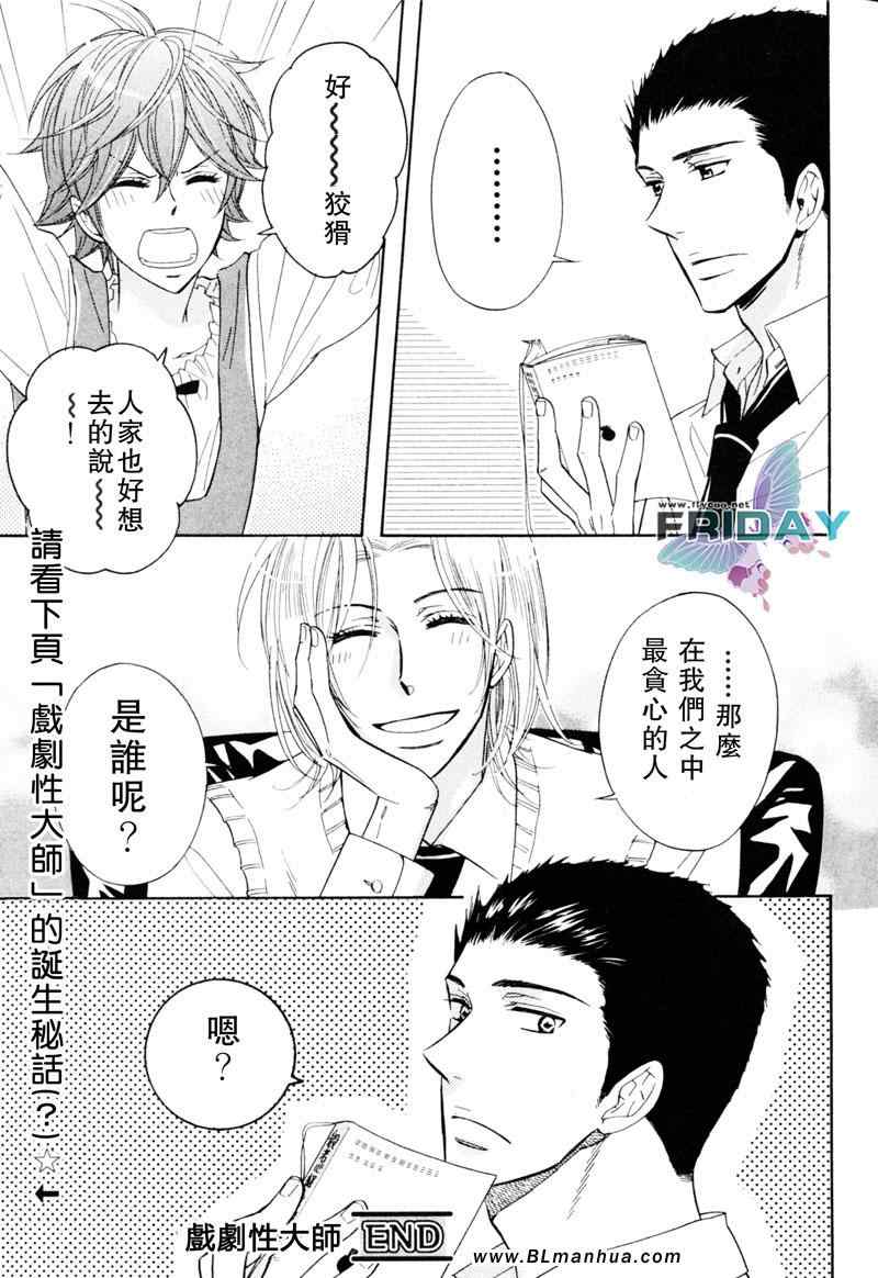 《戏剧性大师》漫画 03集