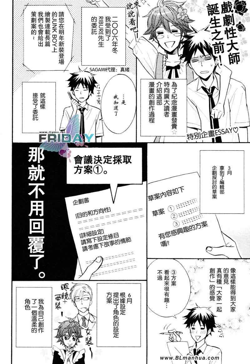 《戏剧性大师》漫画 03集