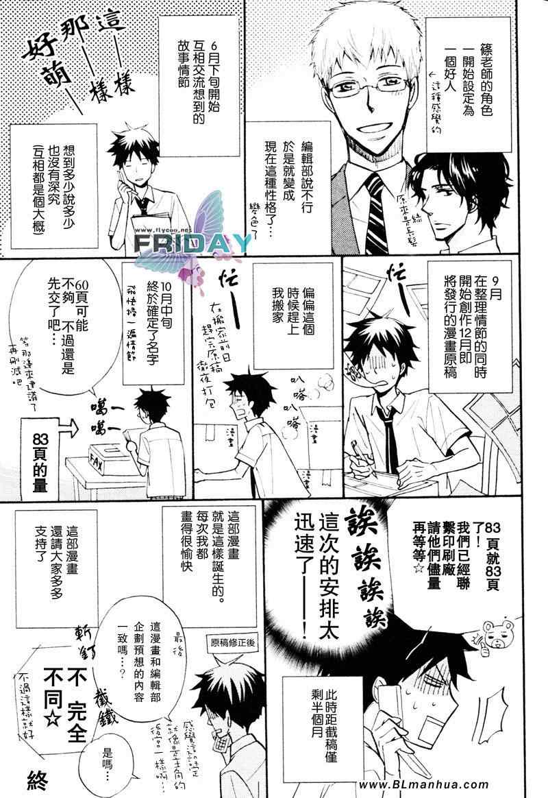 《戏剧性大师》漫画 03集