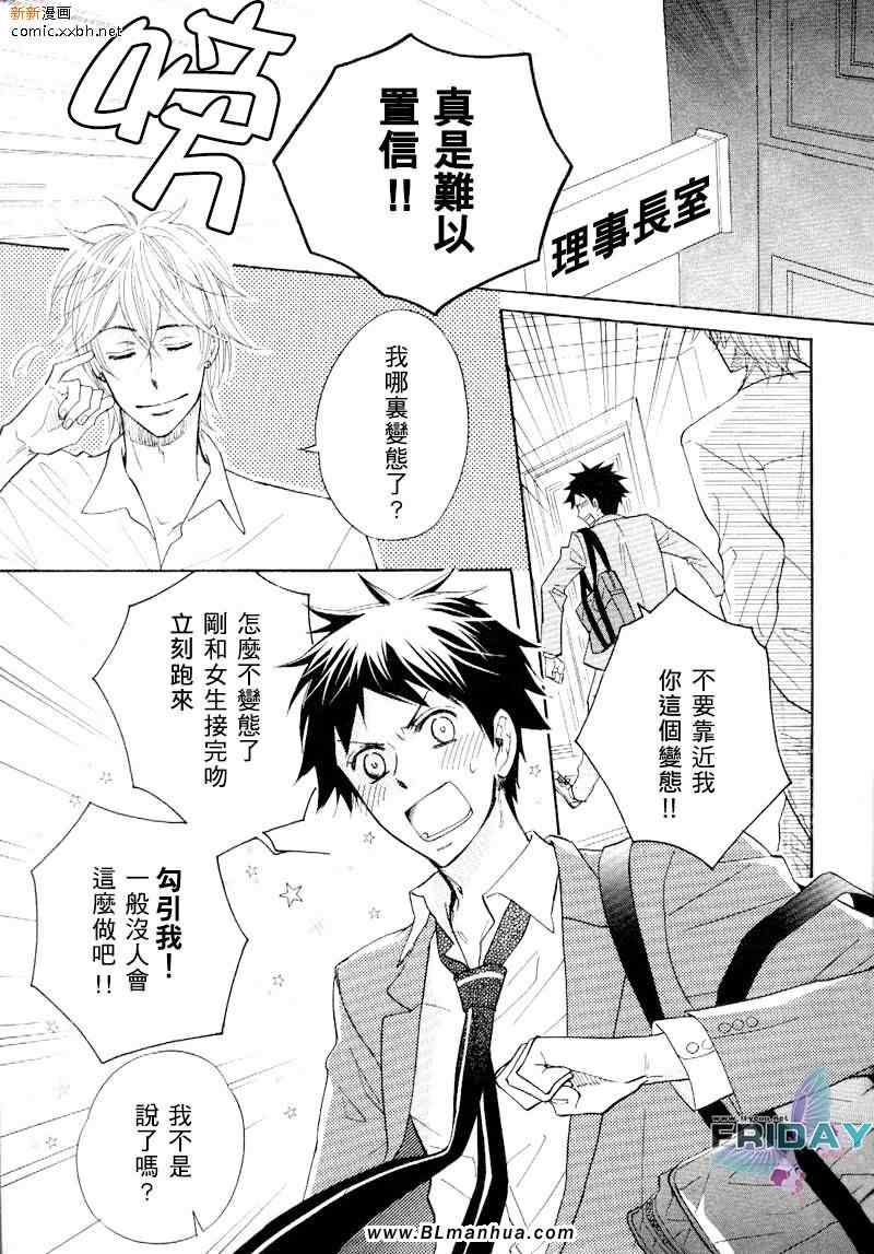 《戏剧性大师》漫画 02集