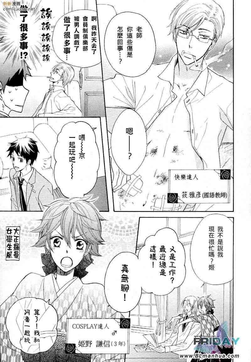 《戏剧性大师》漫画 02集