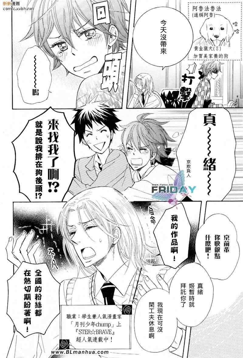 《戏剧性大师》漫画 02集