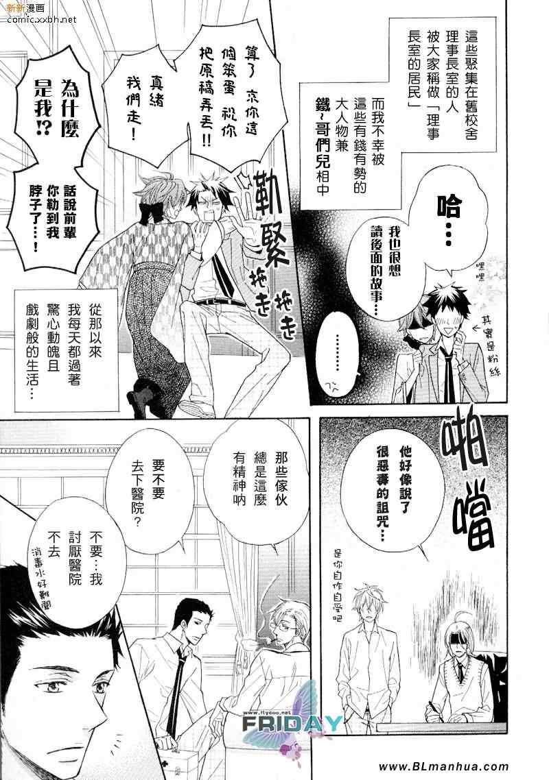 《戏剧性大师》漫画 02集