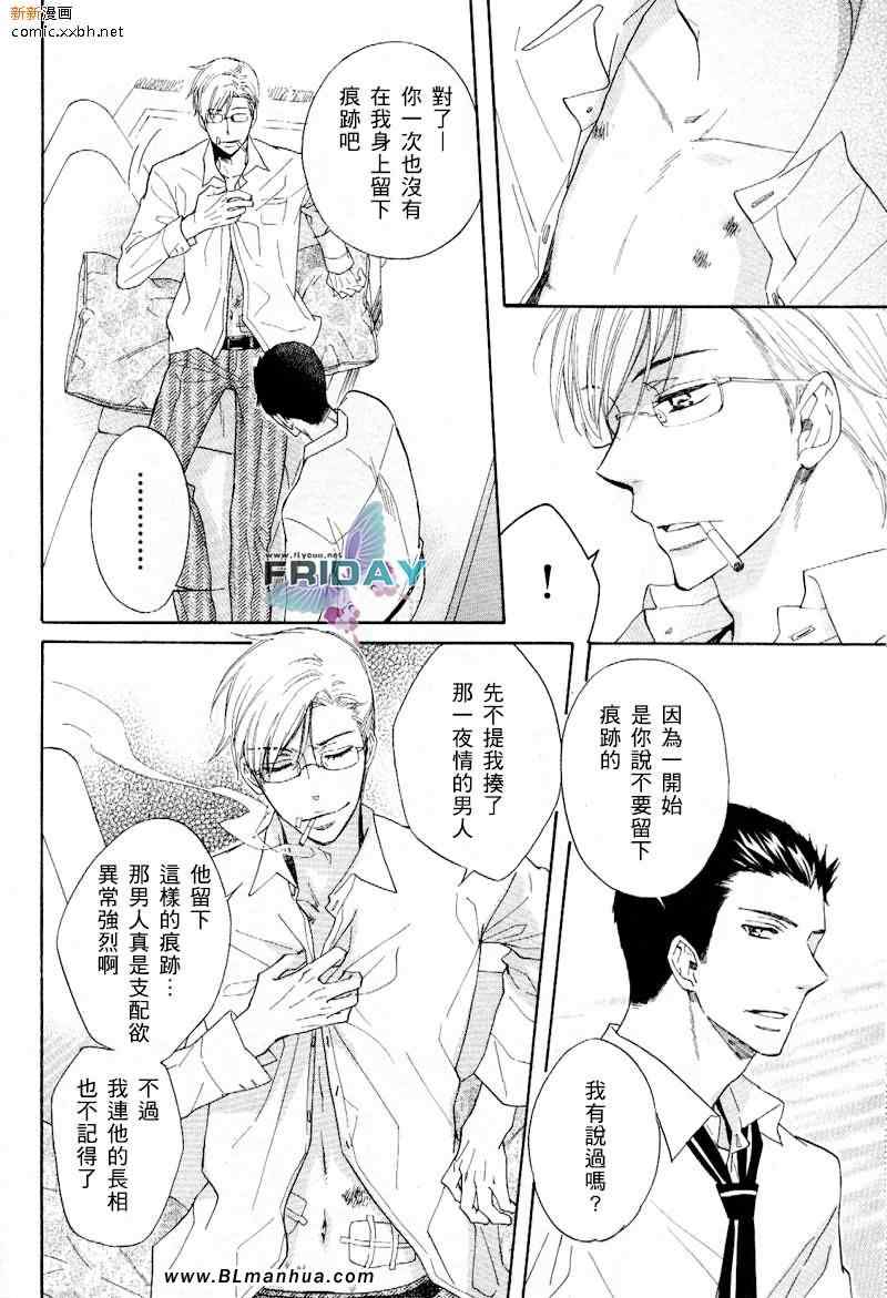 《戏剧性大师》漫画 02集