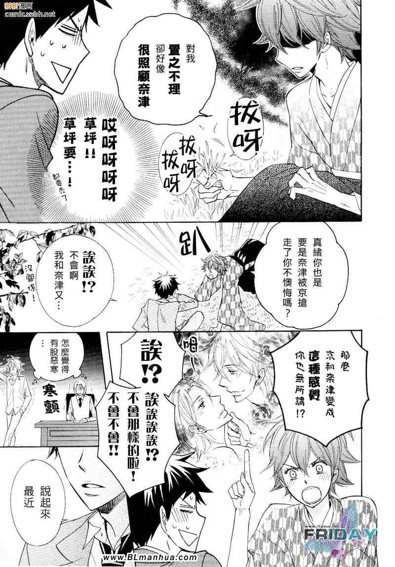 《戏剧性大师》漫画 02集