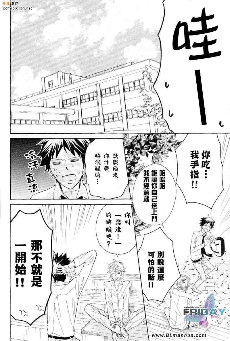 《戏剧性大师》漫画 02集