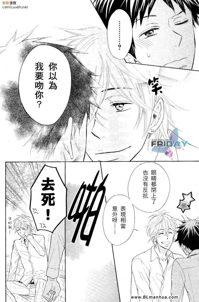 《戏剧性大师》漫画 02集