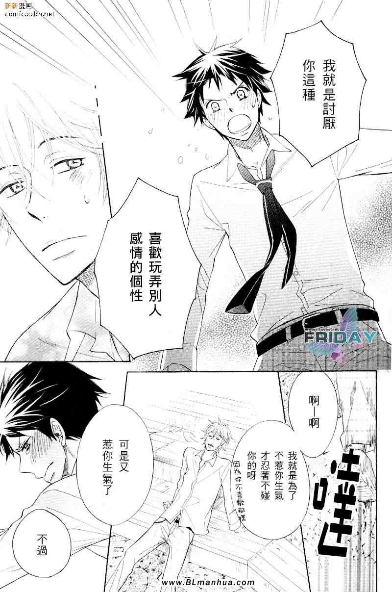 《戏剧性大师》漫画 02集