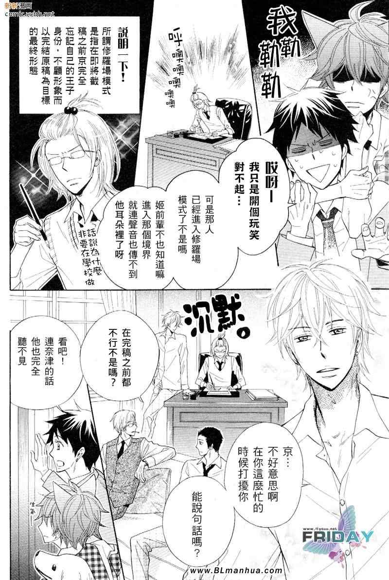 《戏剧性大师》漫画 02集