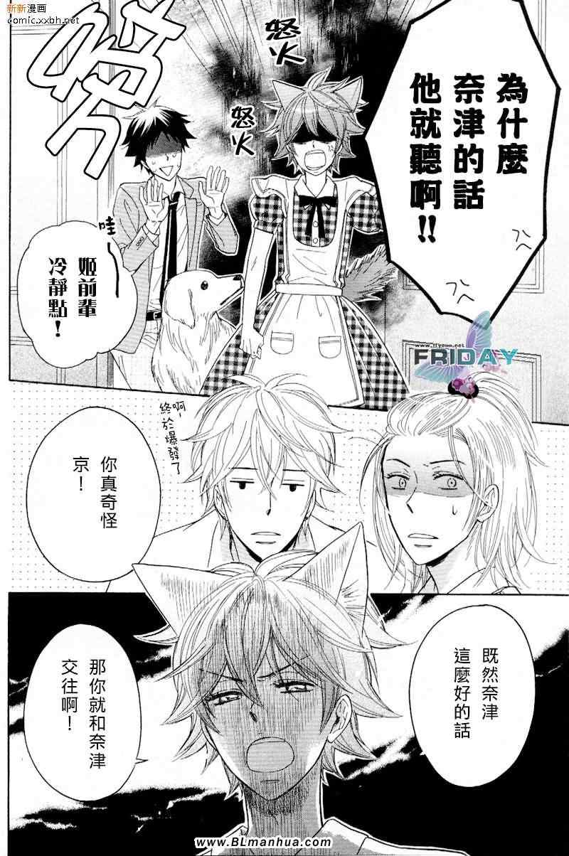 《戏剧性大师》漫画 02集